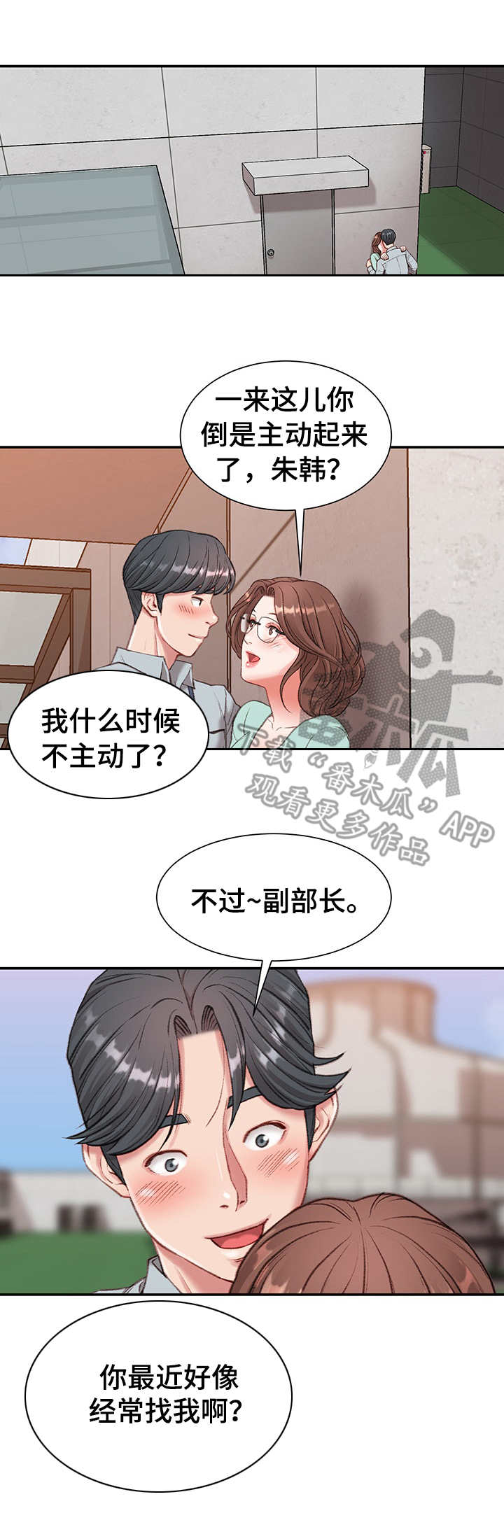 职场守则漫画,第5章：寂寞2图