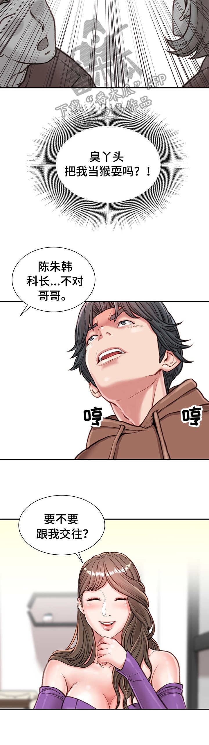 职场守则漫画,第13章：前女友2图