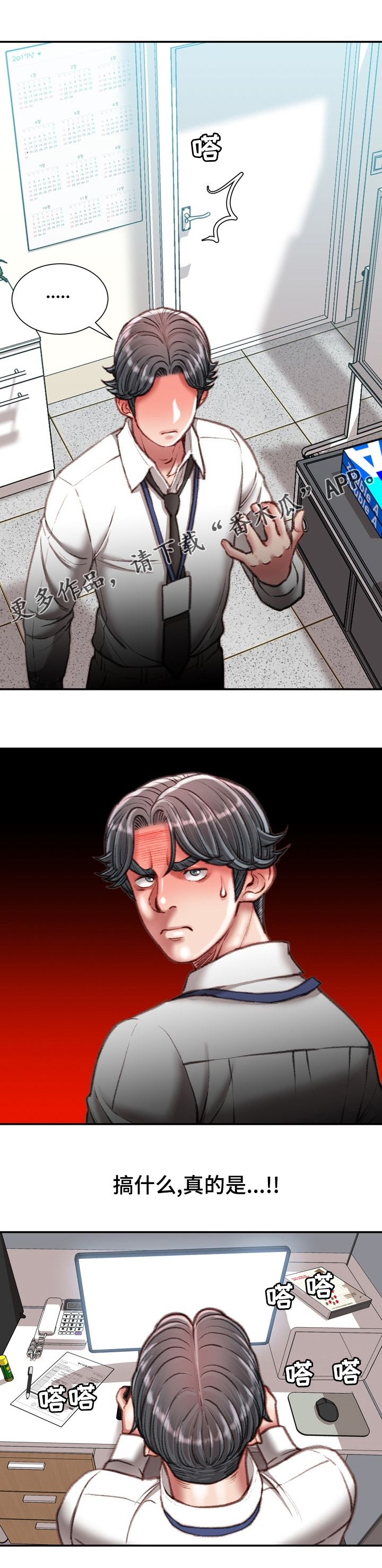 职场守则漫画,第60章：这才是正确的1图