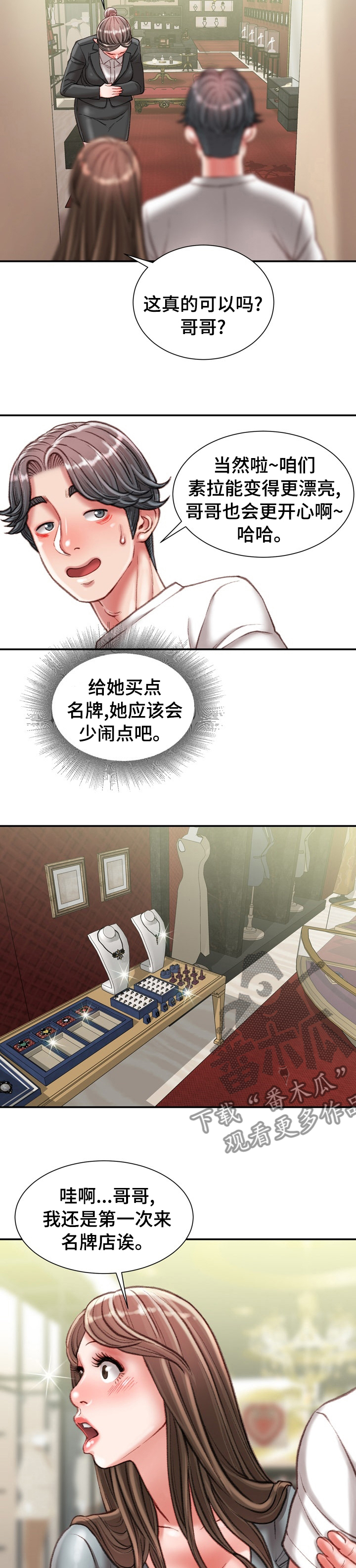 职场守则漫画,第65章：名牌4图