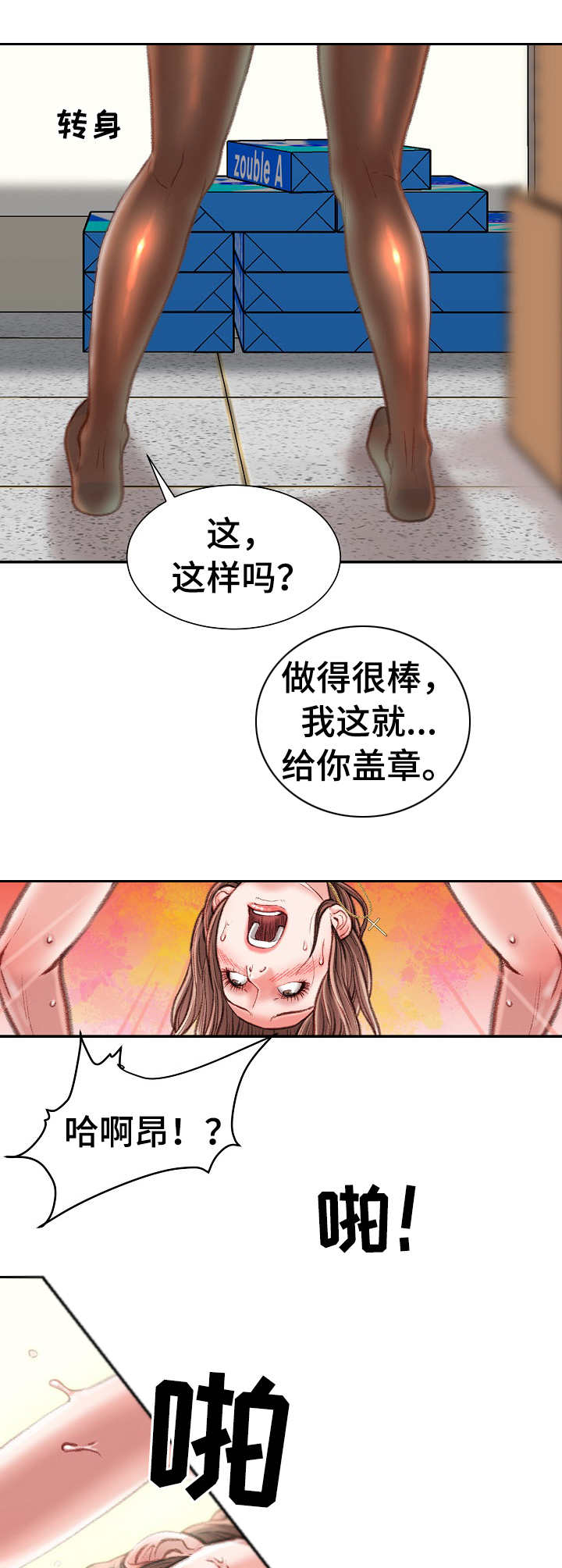 职场守则漫画,第28章：大喊大叫1图