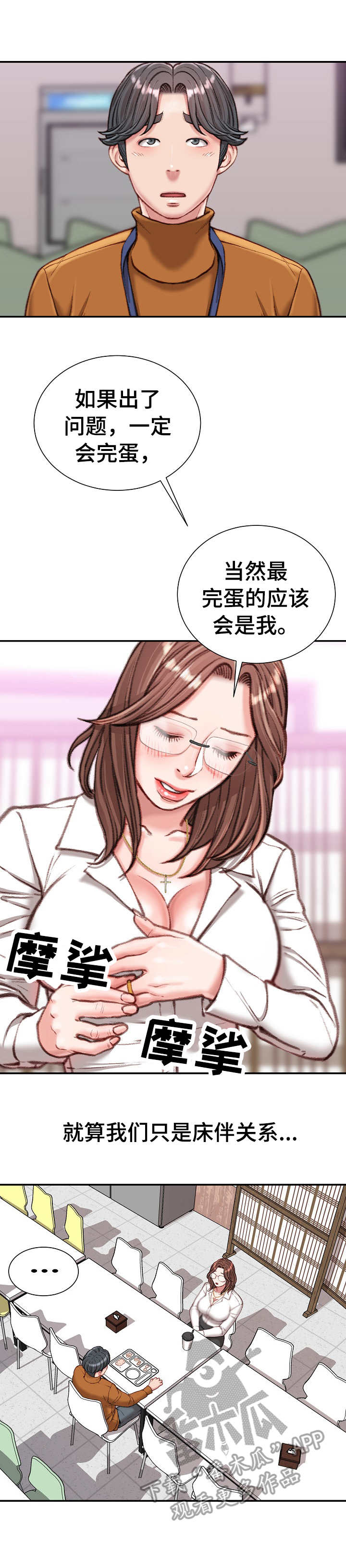 职场守则漫画,第24章：油嘴滑舌1图