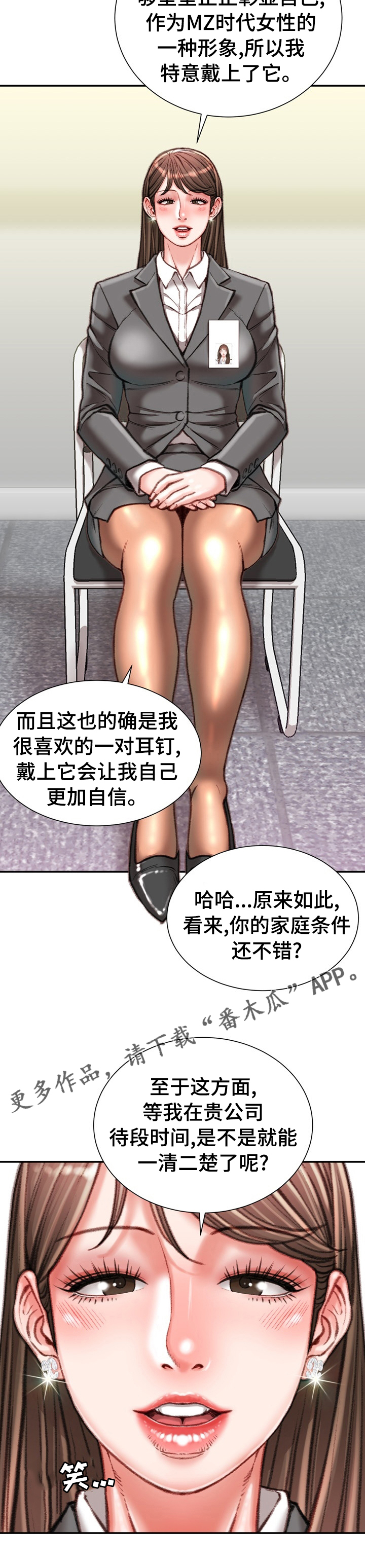 职场守则漫画,第80章：【完结】离职2图