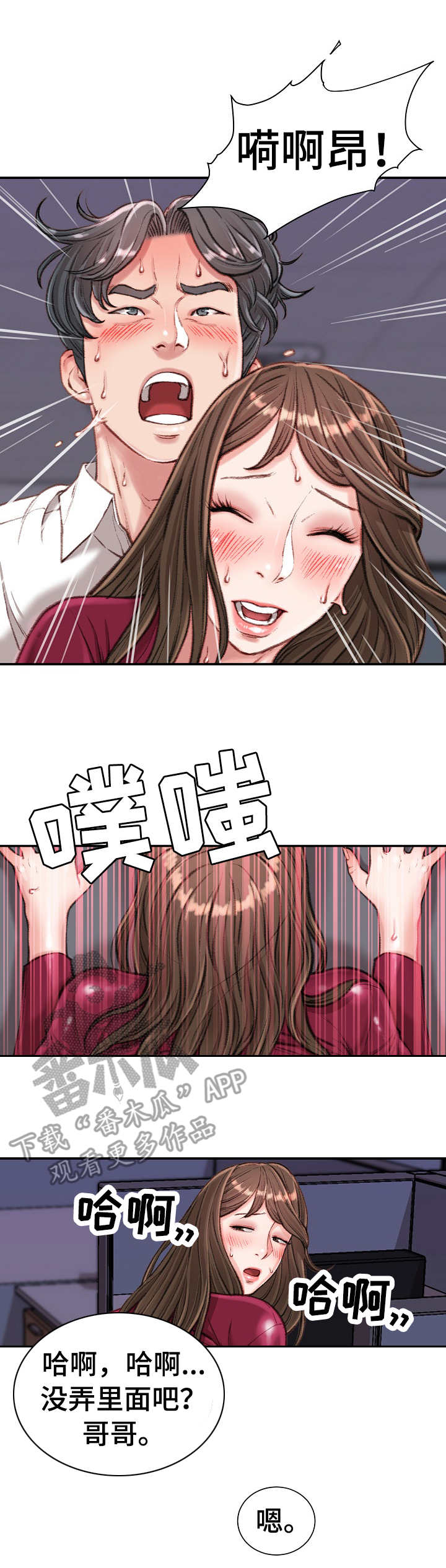 职场守则漫画,第21章：主动1图