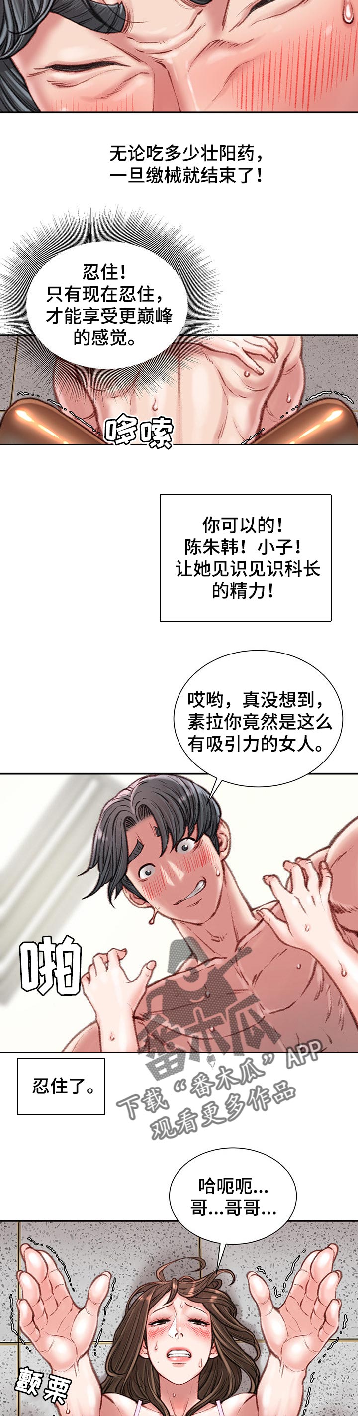 职场守则漫画,第34章：交给我吧2图