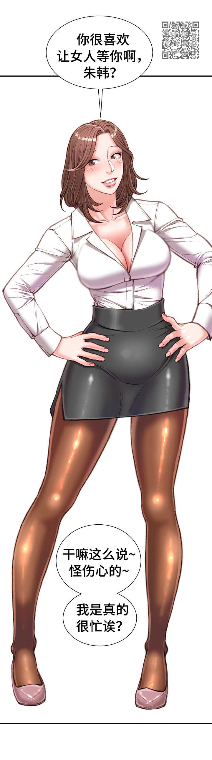 职场守则漫画,第25章：礼物1图