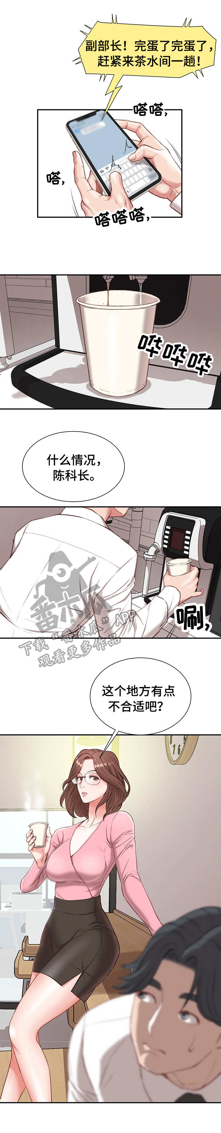 职场守则漫画,第4章：玩笑1图