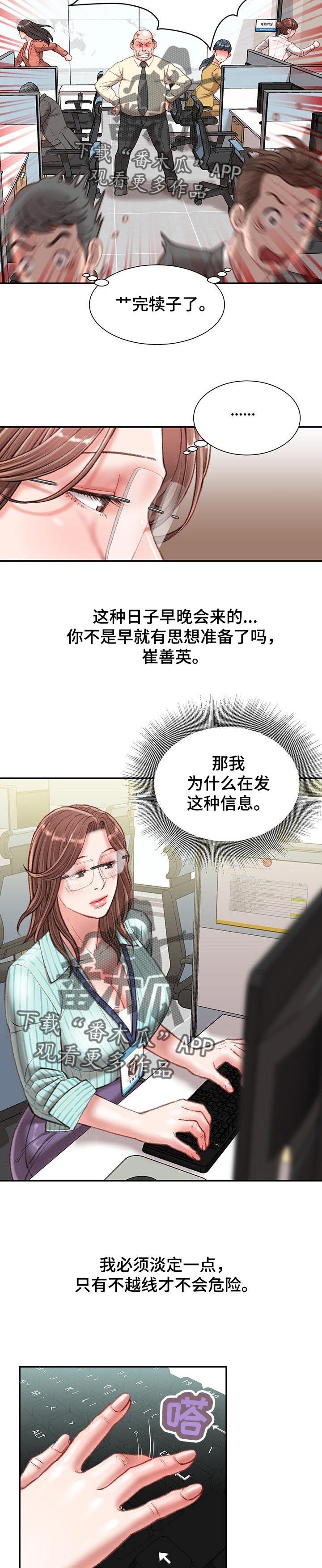 职场守则漫画,第43章：游戏邀请2图