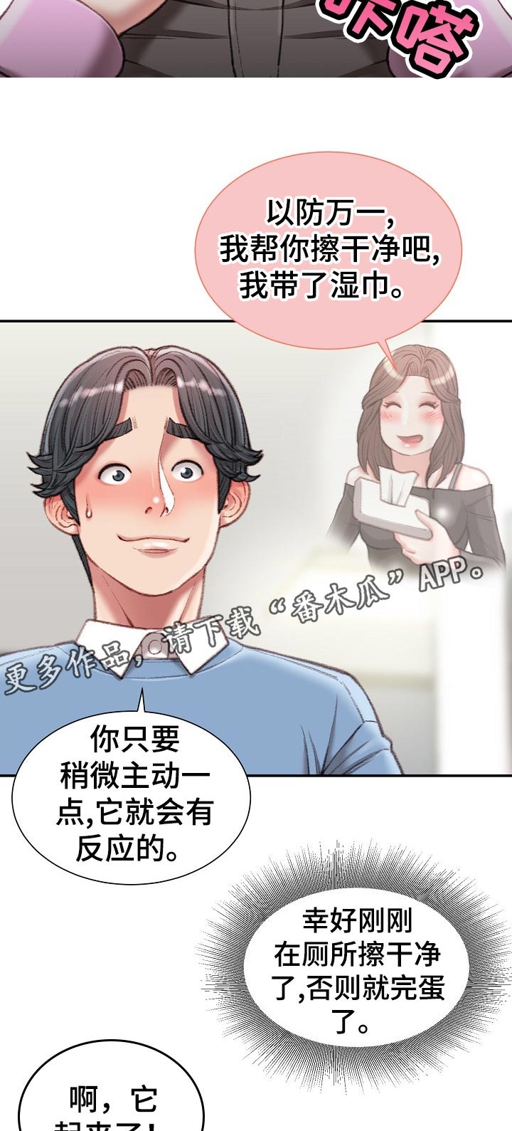 职场守则漫画,第52章：不会手下留情1图