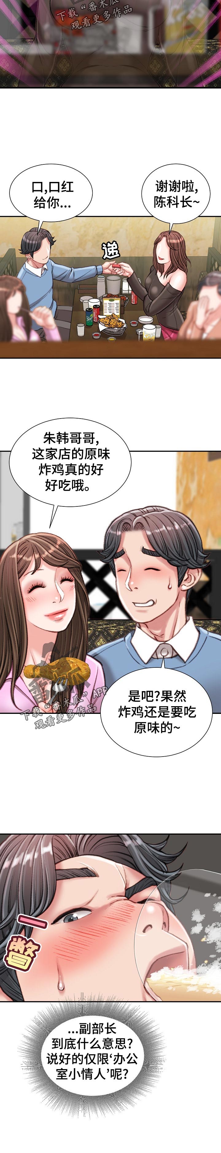 职场守则漫画,第50章：打破规矩4图
