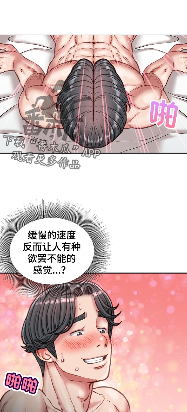 职场守则漫画,第40章：天赋1图