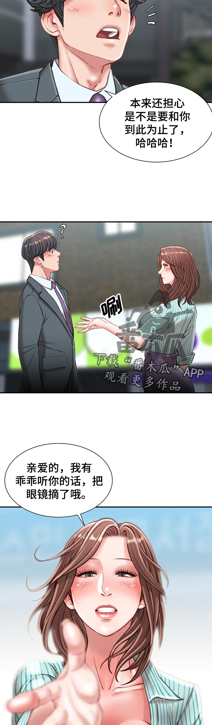 职场守则漫画,第44章：没有退路3图