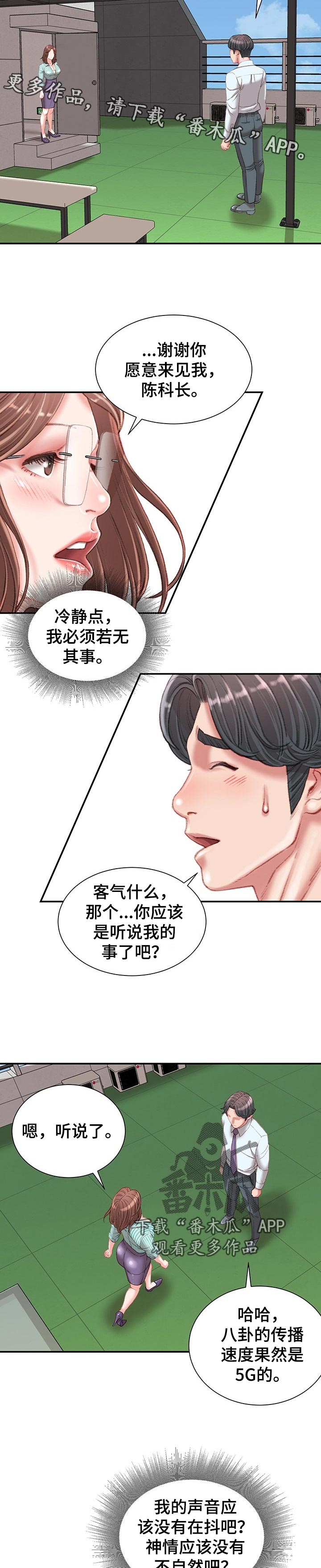 职场守则漫画,第43章：游戏邀请5图