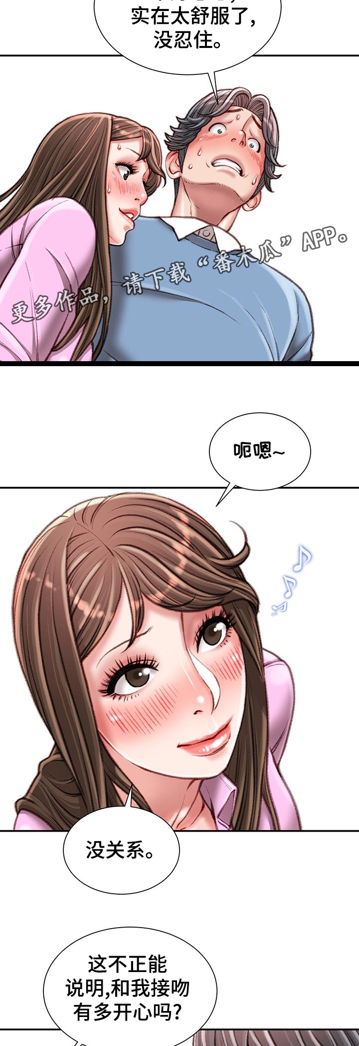职场守则漫画,第53章：开始3图