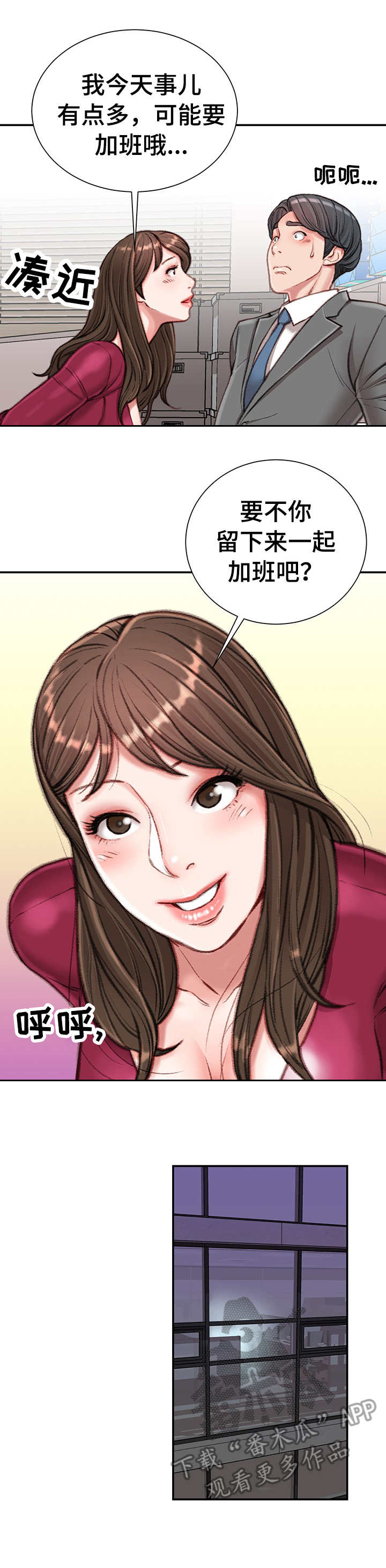 职场守则漫画,第18章：条件3图