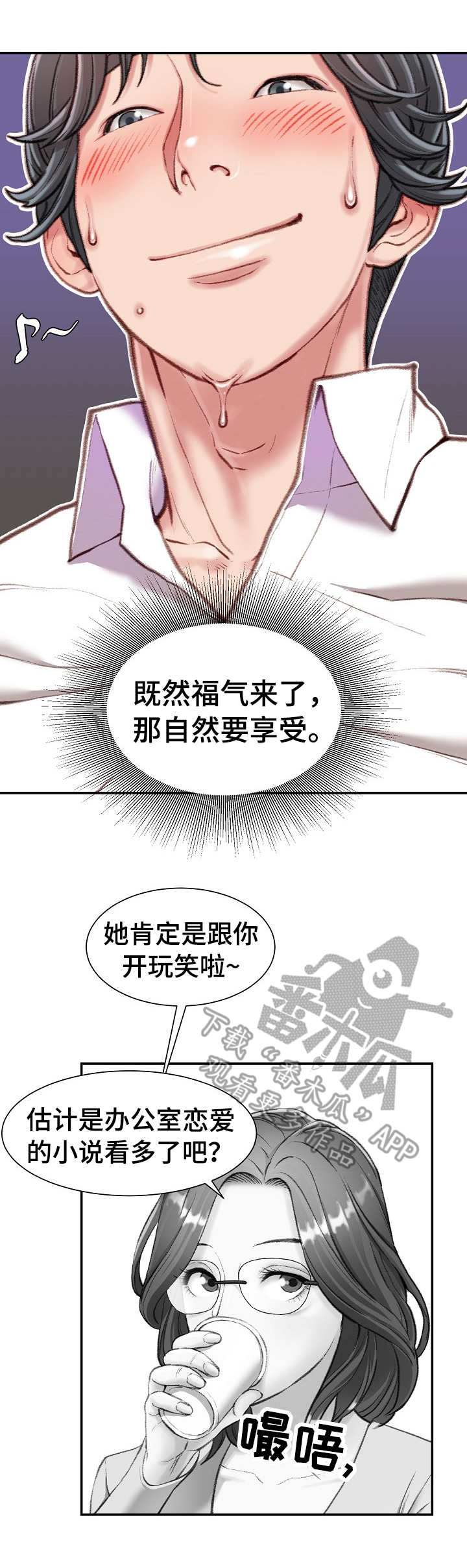 职场守则漫画,第20章：上钩了4图