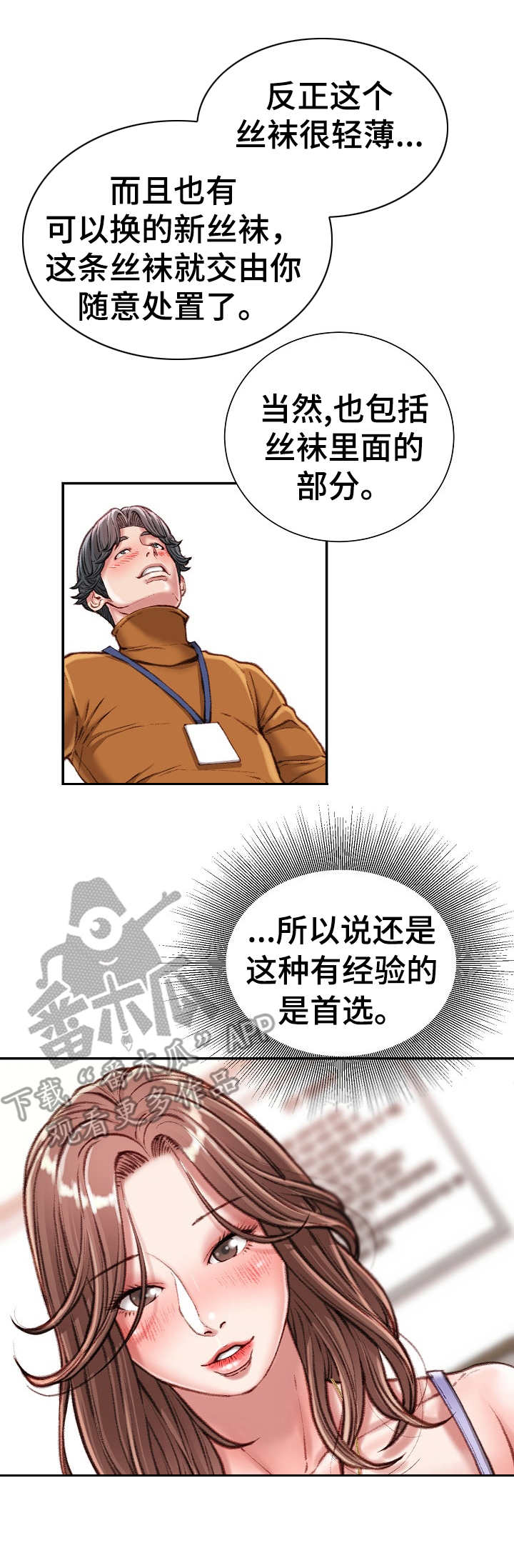 职场守则漫画,第26章：黑丝1图