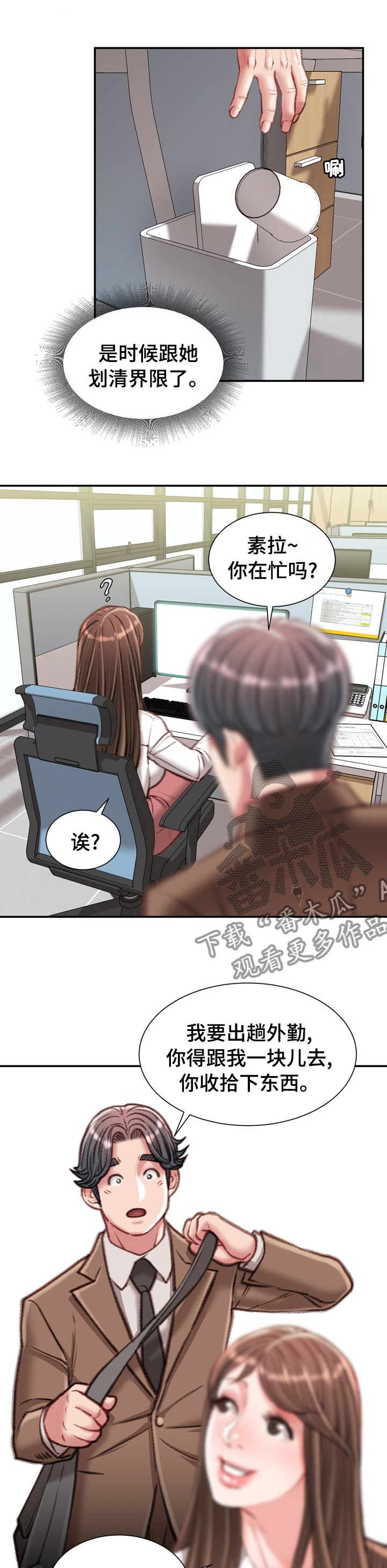 职场守则漫画,第60章：这才是正确的2图