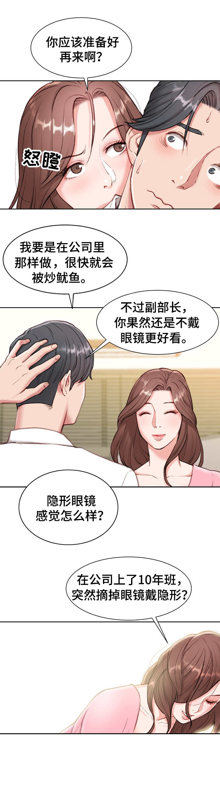 职场守则漫画,第1章：职场守则3图