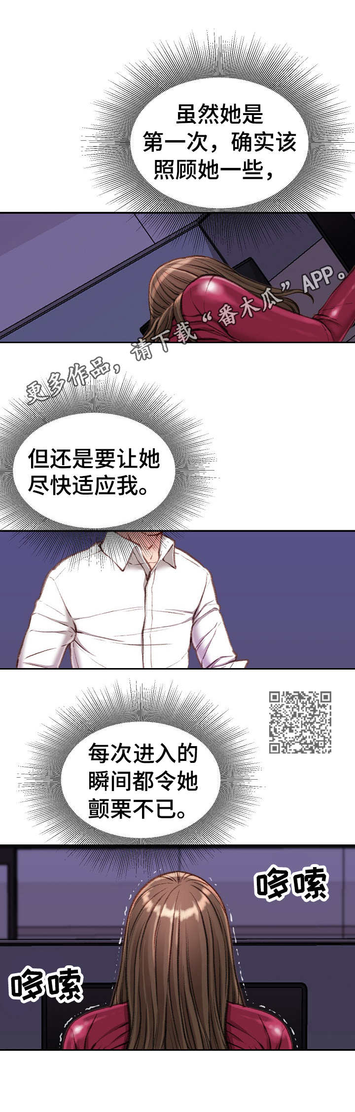 职场守则漫画,第20章：上钩了1图