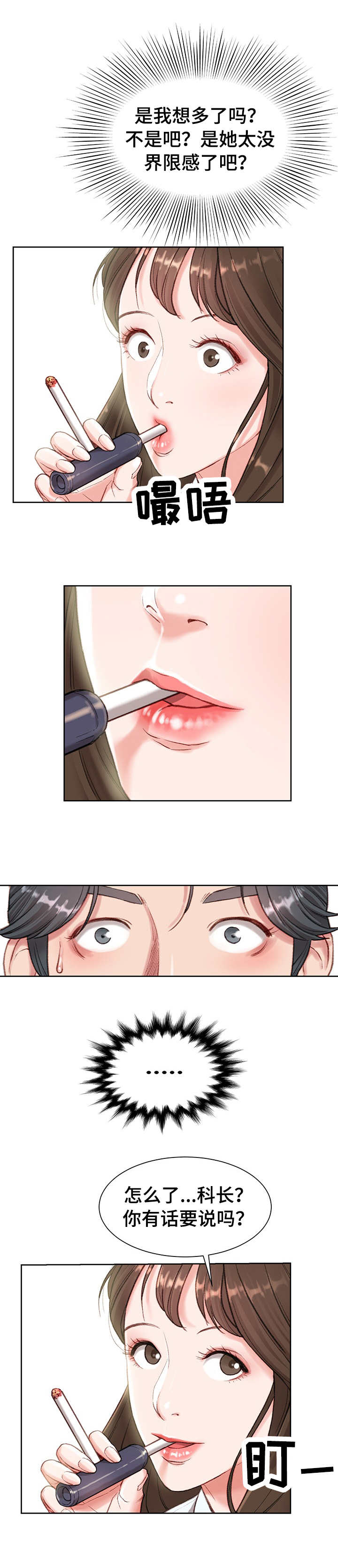 职场守则漫画,第3章：心虚1图