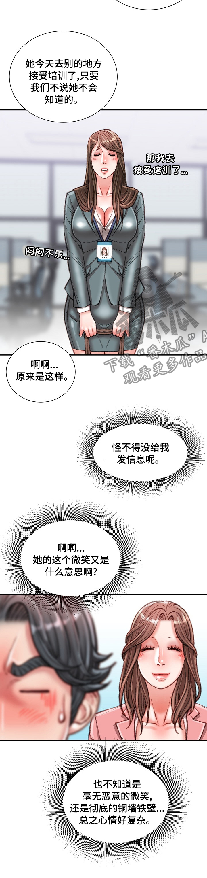 职场守则漫画,第68章：一伙的？3图