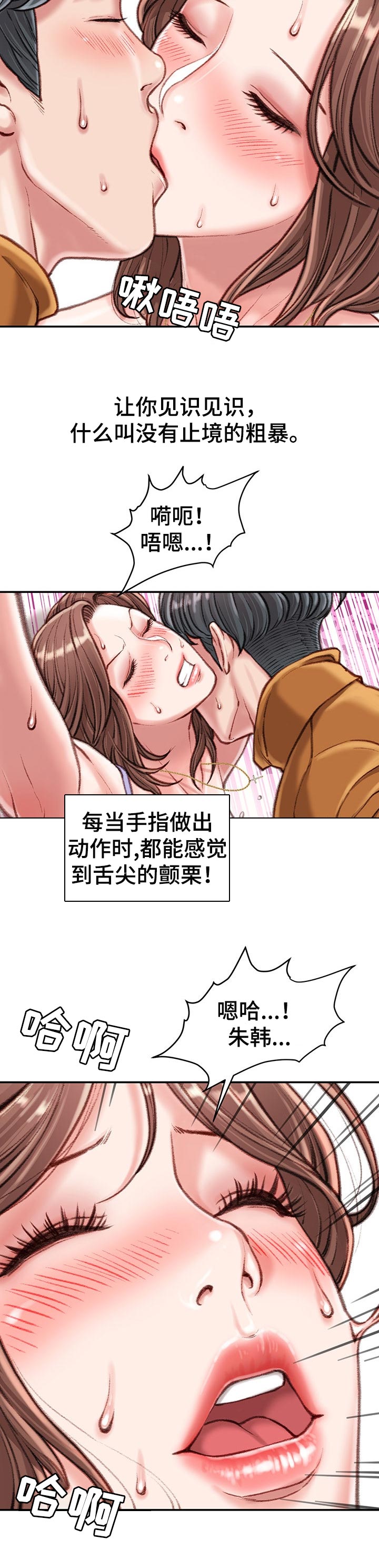 职场守则漫画,第29章：小声点4图