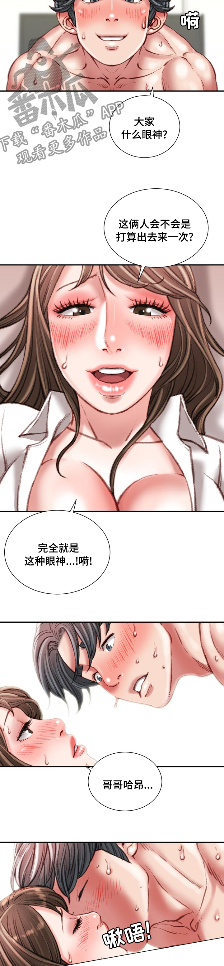 职场守则漫画,第61章：烟草4图