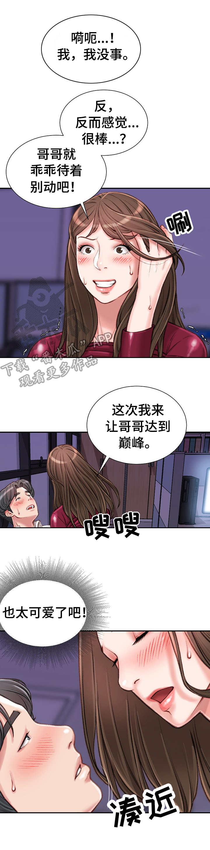 职场守则漫画,第21章：主动4图