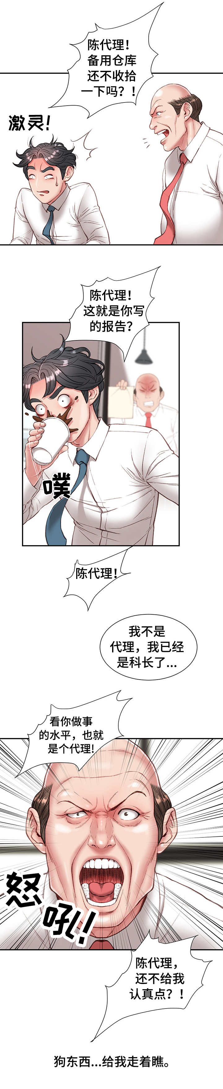 职场守则漫画,第10章：没白做4图