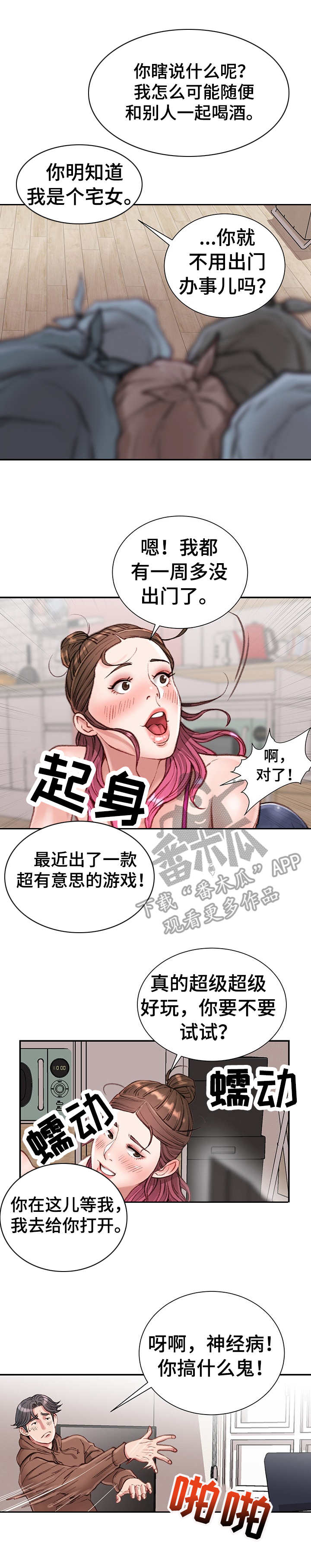职场守则漫画,第15章：浴室1图