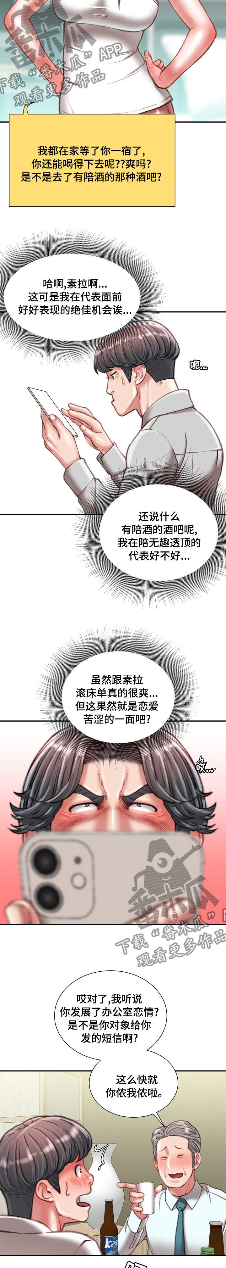职场守则漫画,第64章：不知道的事1图
