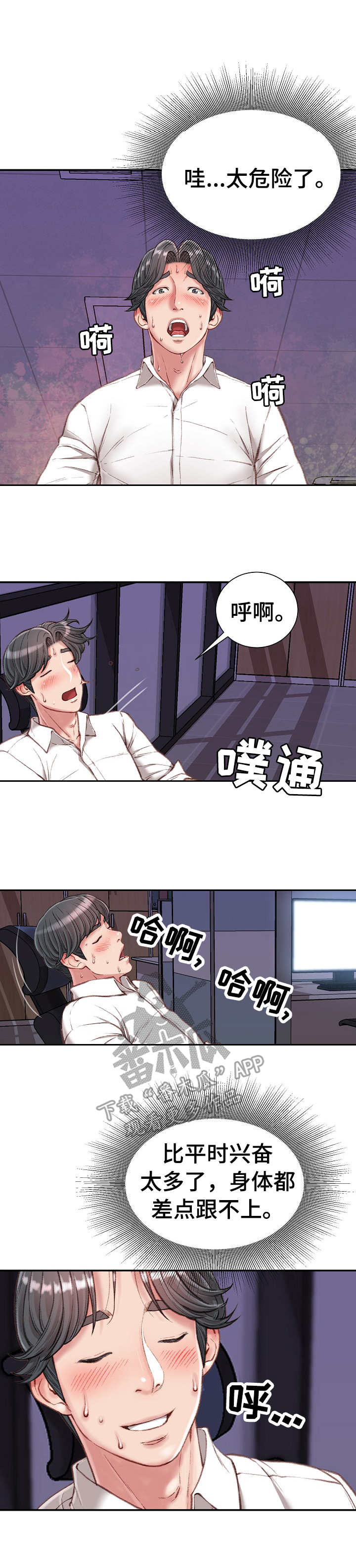 职场守则漫画,第21章：主动2图