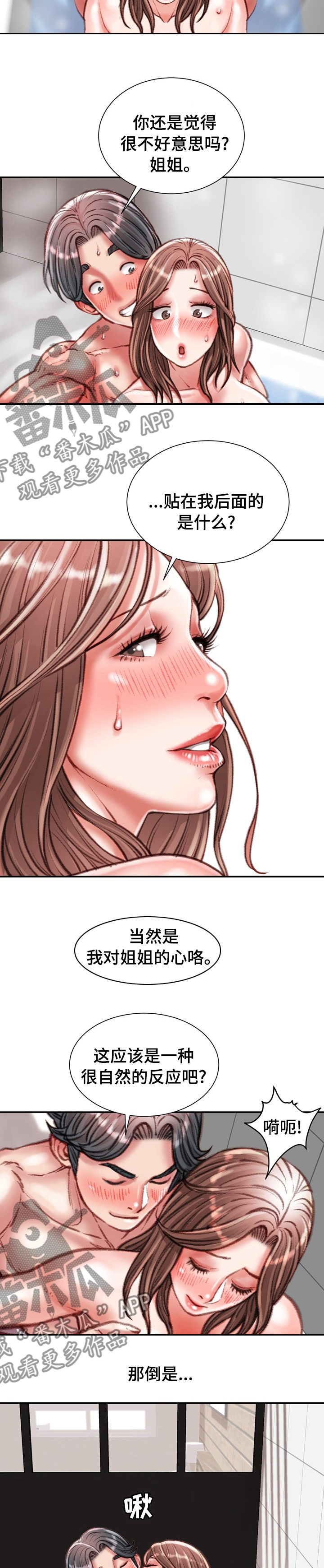 职场守则漫画,第78章：刻骨铭心2图