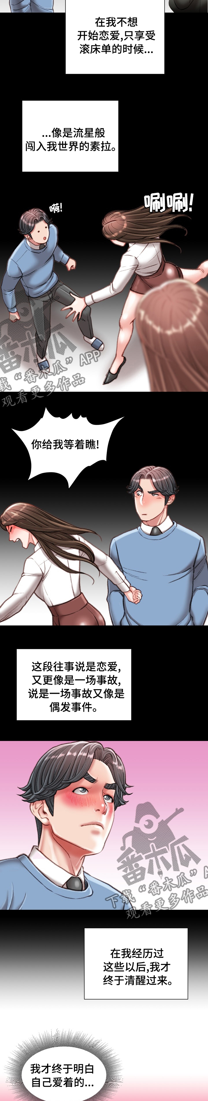 职场守则漫画,第77章：难以置信2图