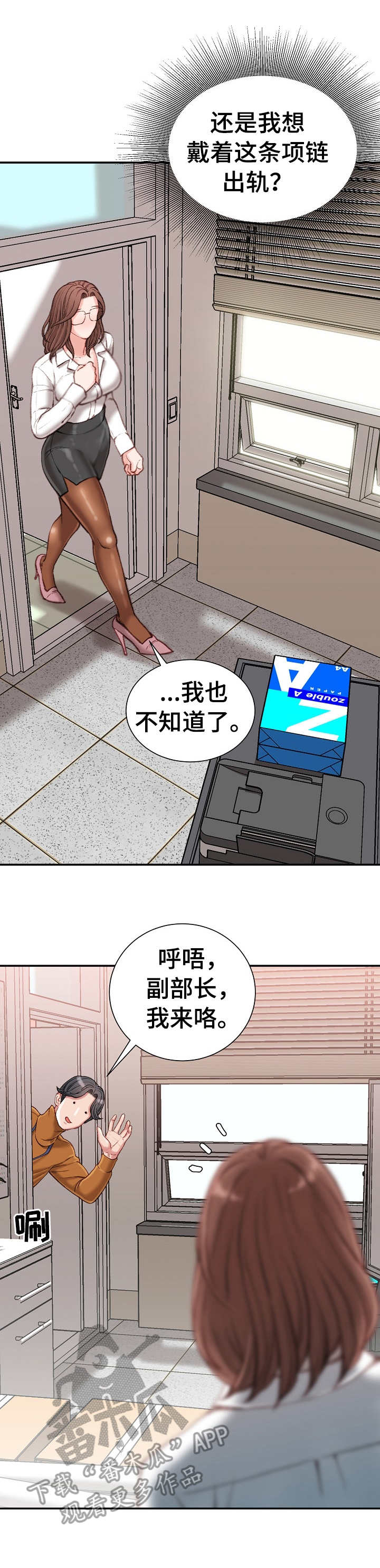 职场守则漫画,第25章：礼物5图