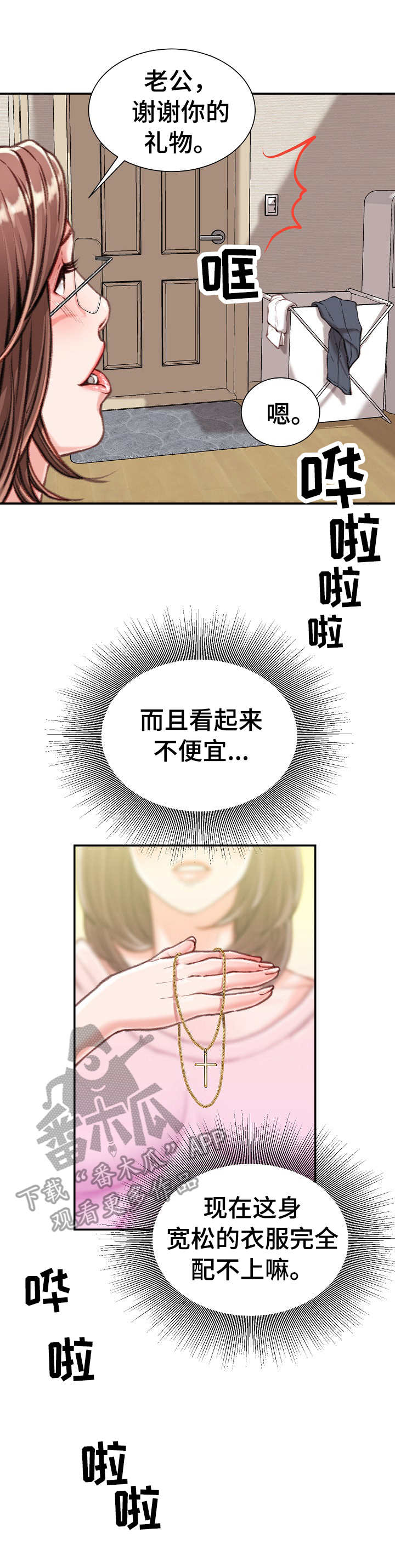 职场守则漫画,第25章：礼物1图