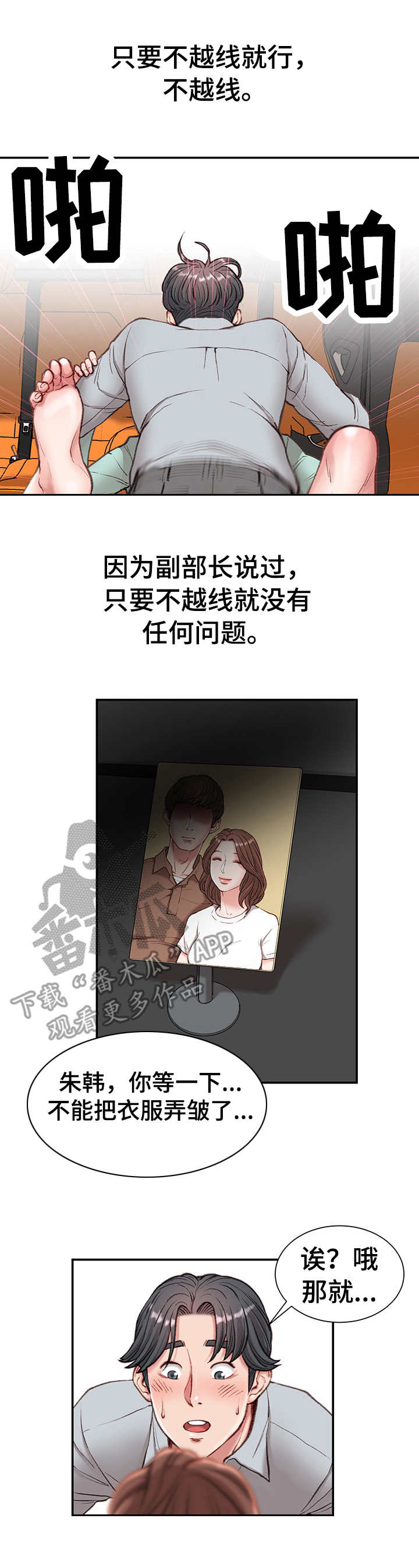 职场守则漫画,第8章：在车里5图