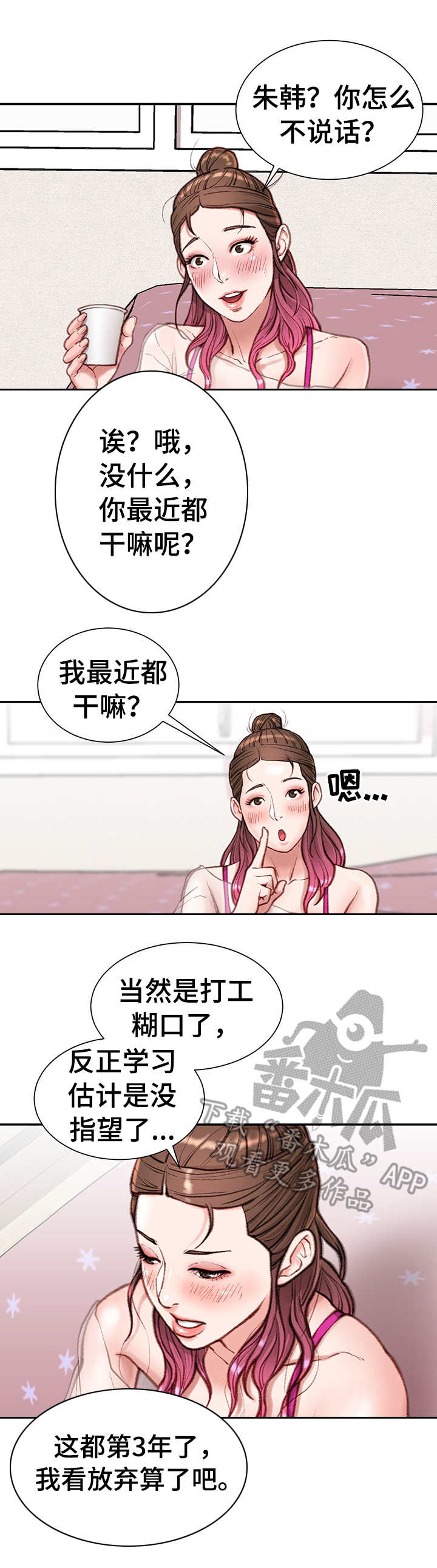 职场守则漫画,第14章：喝酒3图