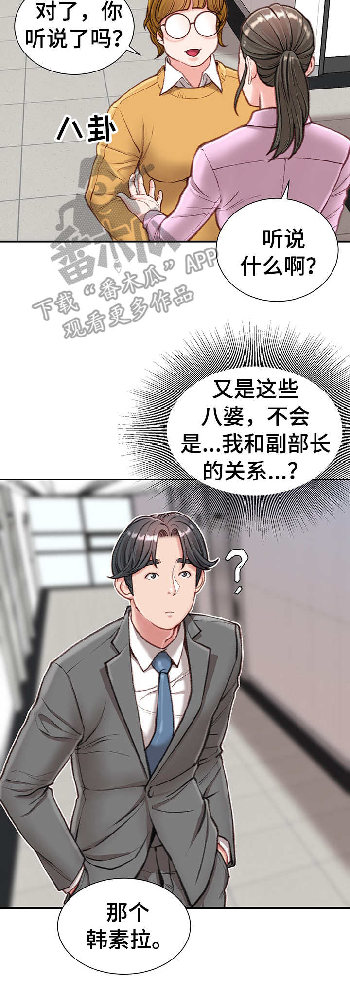 职场守则漫画,第17章：八卦2图