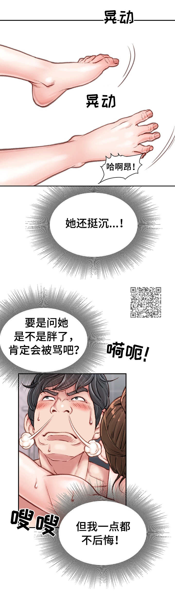 职场守则漫画,第16章：打闹1图