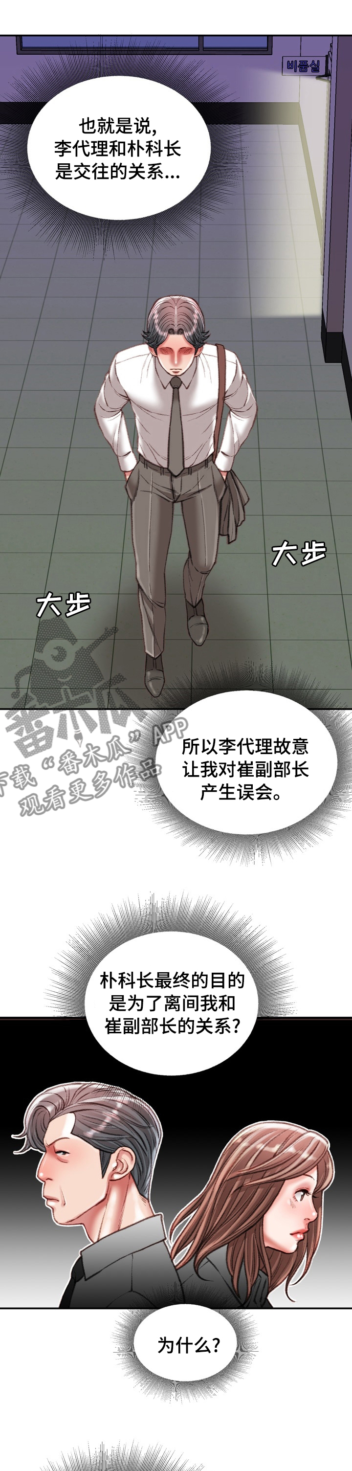 职场守则漫画,第69章：议论5图