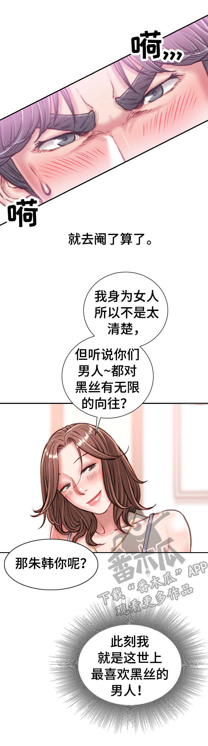 职场守则漫画,第26章：黑丝4图