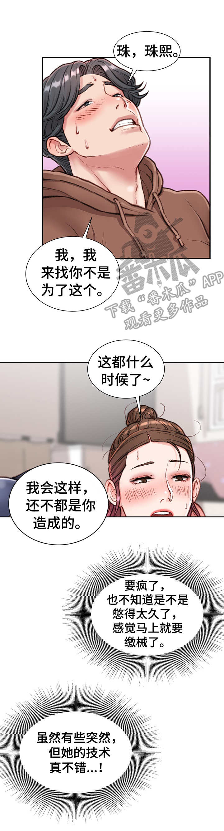 职场守则漫画,第14章：喝酒5图