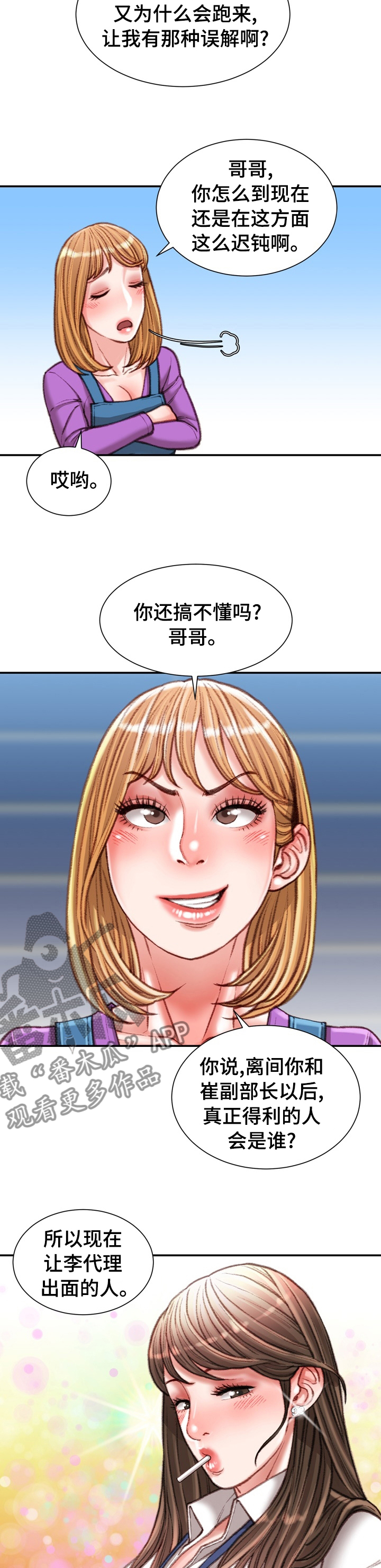 职场守则漫画,第72章：打赌的代价3图