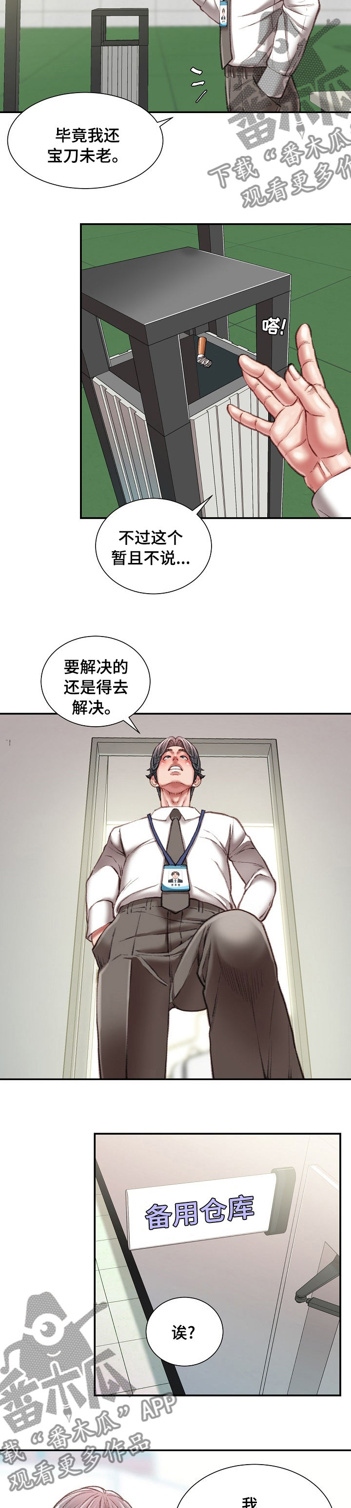 职场守则漫画,第67章：死磕到底4图