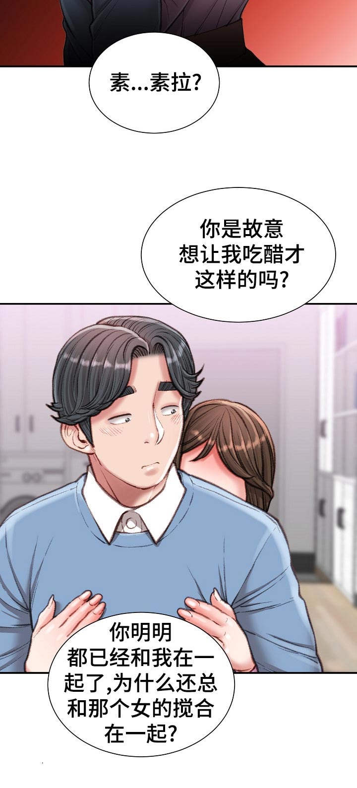 职场守则漫画,第52章：不会手下留情4图