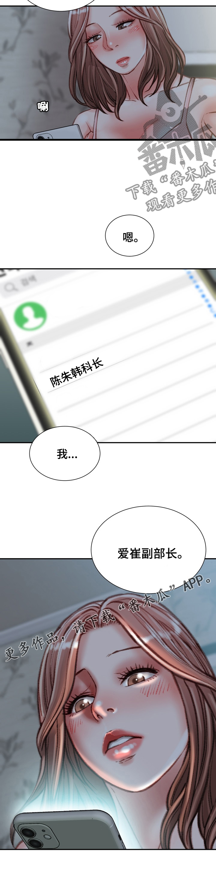 职场守则漫画,第73章：喜欢的人4图