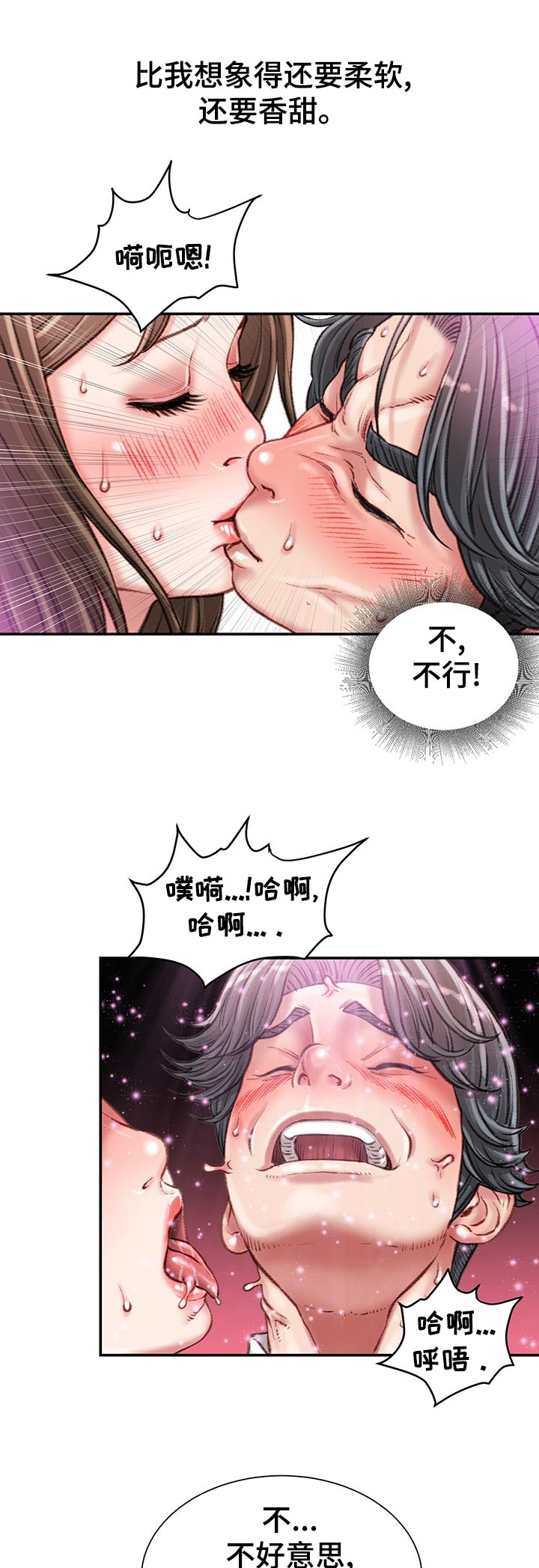 职场守则漫画,第53章：开始2图