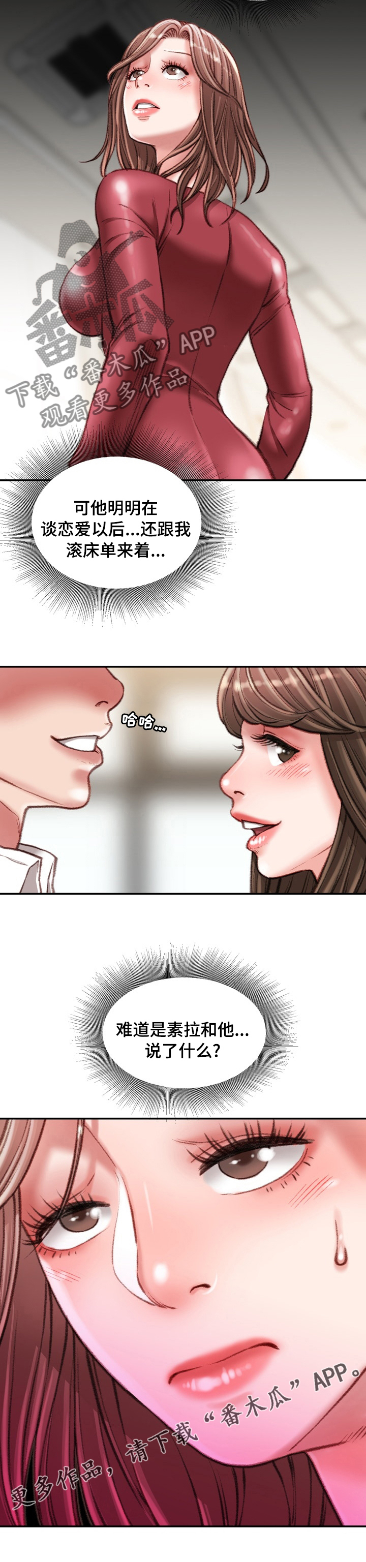 职场守则漫画,第62章：冷漠3图